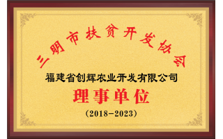 理事單位
